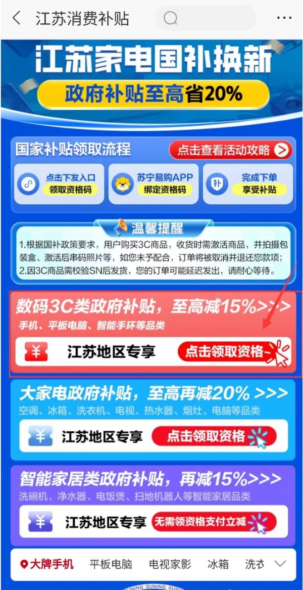 线上也能买！2025江苏3C补贴标准＋平台入口!