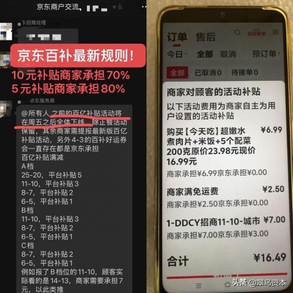 ▲百亿补贴新规后，商家需承担70%-80%补贴以及全额运费。（图：京东外卖商家端活动详情页）
