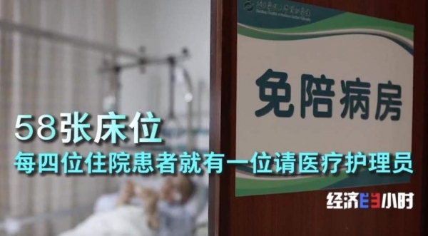 医疗护理员成新选择 “免陪照护”缓解“一人住院全家忙”
