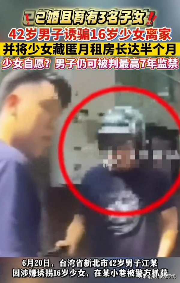 16岁少女&quot;自愿&quot;私奔却成大案！42岁已婚男诱拐16岁少女的16天！