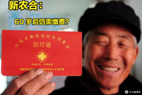 2026年新农合缴费标准定了！60周岁以上能免缴吗？2个好消息！
