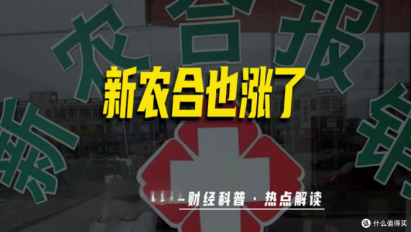 2026年新农合缴费标准定了！60周岁以上能免缴吗？2个好消息！