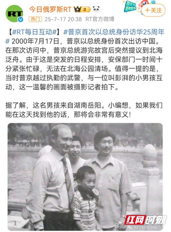俄罗斯官媒“寻人”，25年前与普京合影的中国男孩找到了，来自湖南岳阳