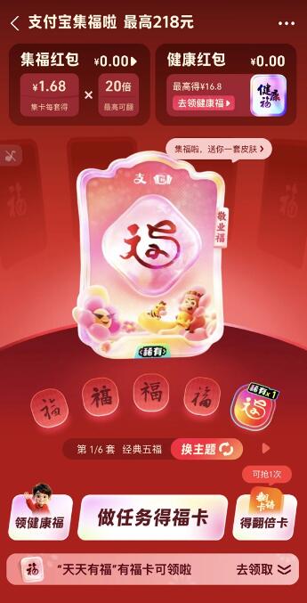 支付宝2026年集五福玩法攻略 额外多扫出福卡方法分享