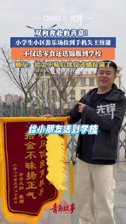 手机掉了没慌因为3个小学生捡到了