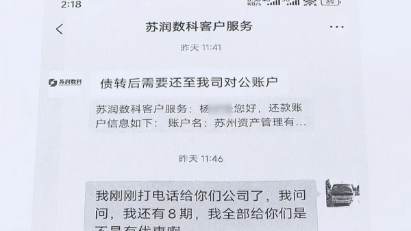 银行卖债给第三方讨债公司？！一债两还，我该咋办？
