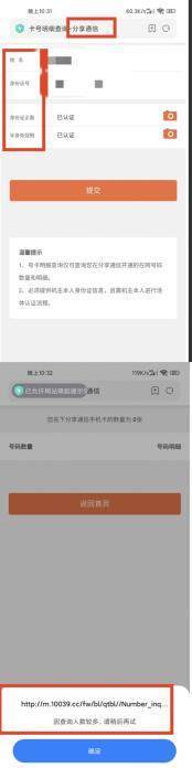 分享通信被诉盗用个人信息、销卡难，频撞监管红线