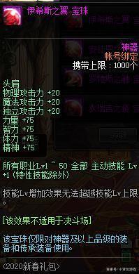 《DNF》2021春节套称号宝珠一览 DNF春节套称号宝珠有什么