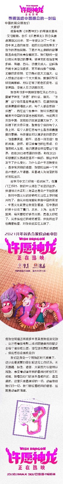 《许愿神龙》将成2021上映首部破亿电影 导演自称中国文化迷弟