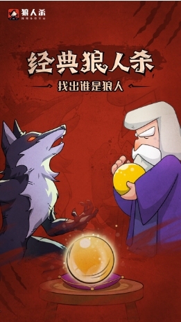 狼人杀预言家:预言家详细玩法攻略全解析