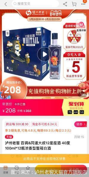 泸州老窖奶茶“醉步上道”下架：跨界吸引年轻人这一招棋错？