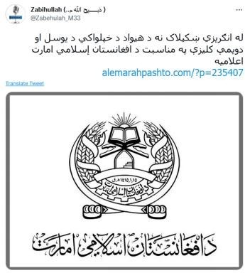 塔利班公布“国旗”