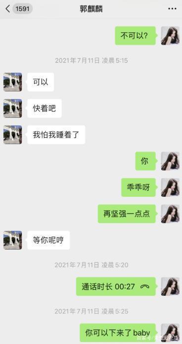 女网红曝郭麒麟凌晨约她去酒店 聊天截图曝光