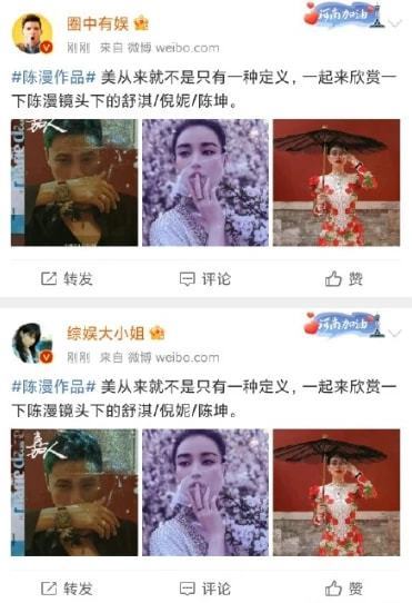 陈漫被质疑刻意辱华 营销号集体发通稿遭封禁