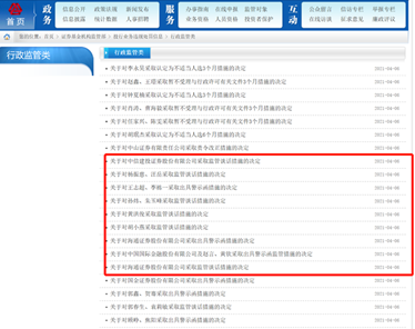 从严信号明确！证监会罕见同天公布37条券商处罚