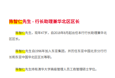 东亚银行中国高管涉受贿罪被拘，知情人士：华北区或陷违规信贷漩涡