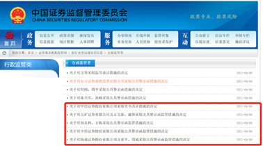 从严信号明确！证监会罕见同天公布37条券商处罚