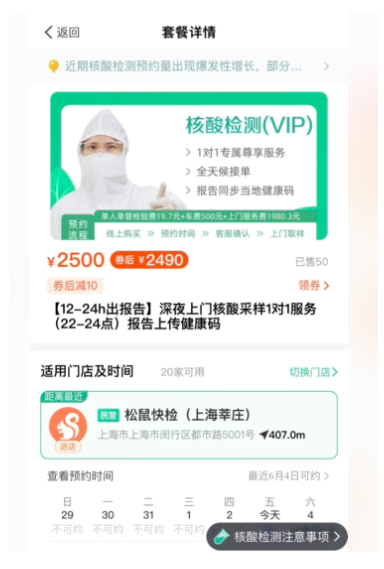 核酸检测40、上门费2000，多个平台再现天价核酸服务