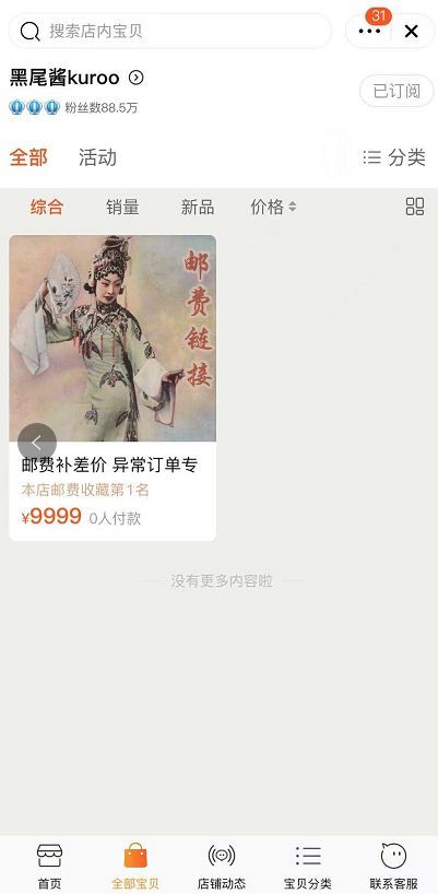 婚变？李诞深夜和两美女玩到凌晨 黑尾酱清空网店