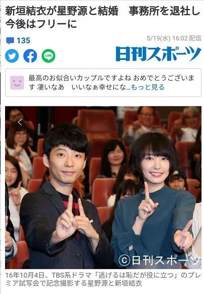 女神嫁人！新垣结衣与星野源结婚 事务所官宣喜讯