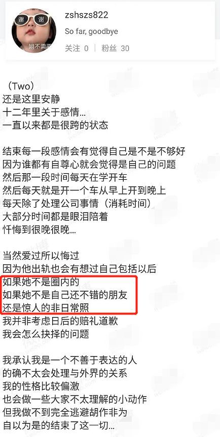 疑郑爽小号晒马赛克图证男方出轨 放话2月发原图