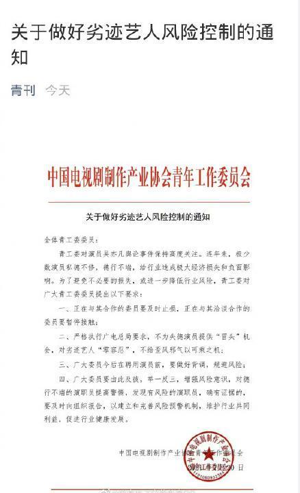 青工委会发通知：要求和吴亦凡合作的委员及时止损