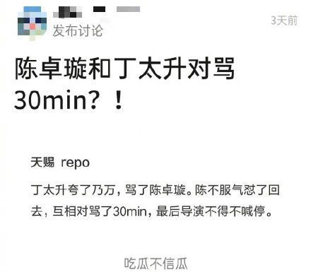 丁太昇回应和陈卓璇节目现场真实情况：没有对骂30分钟