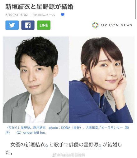 女神嫁人！新垣结衣宣布与星野源结婚