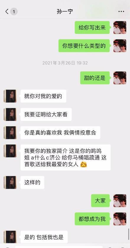 孙一宁呜呜姐聊天记录曝光 组假CP套路粉丝赚钱