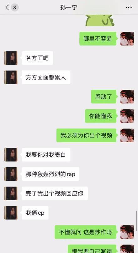 孙一宁呜呜姐聊天记录曝光 组假CP套路粉丝赚钱