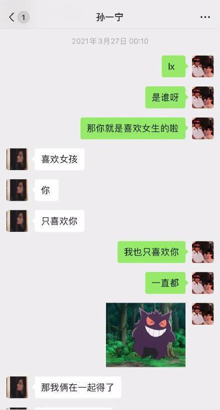 孙一宁呜呜姐聊天记录曝光 组假CP套路粉丝赚钱