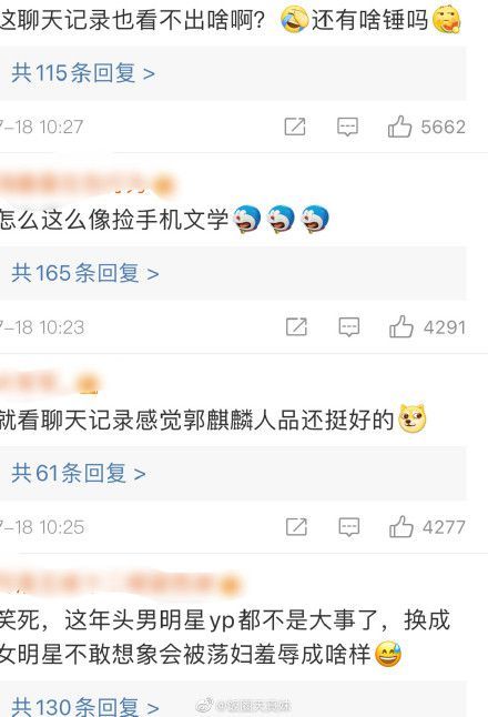 女网红曝郭麒麟凌晨约她去酒店 聊天截图曝光