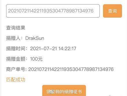 明星假捐！男歌手晒捐款截图 把100块P成1万8