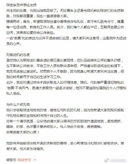 樊振东发长文，呼吁球迷抵制“饭圈化”行为