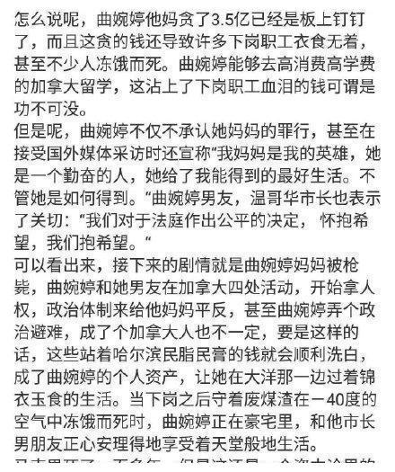 曲婉婷之母案关键同案人回国投案 曲母案情回顾