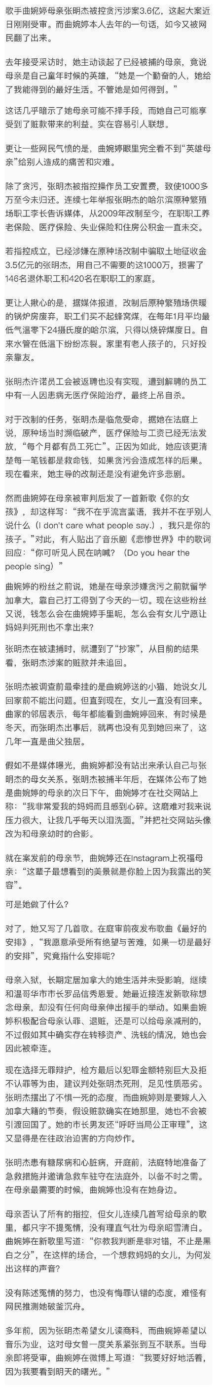 曲婉婷之母案关键同案人回国投案 曲母案情回顾