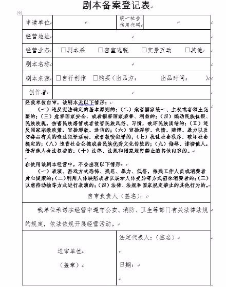 上海“剧本杀”剧本拟需备案登记 你爱玩剧本杀吗