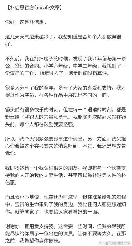 朴信惠宣布结婚并已怀孕 老公是同为演员的崔泰俊