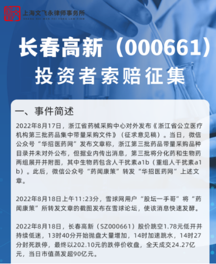 向谣言索赔，长春高新数百投资者“创纪录”发起维权，屡见谣言中伤股价，不能再不了了之