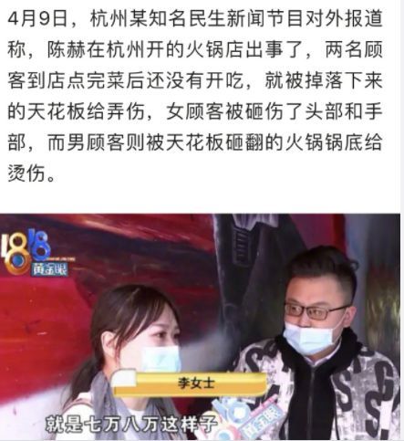 陈赫火锅店天花板砸伤顾客 双方就赔偿僵持不下