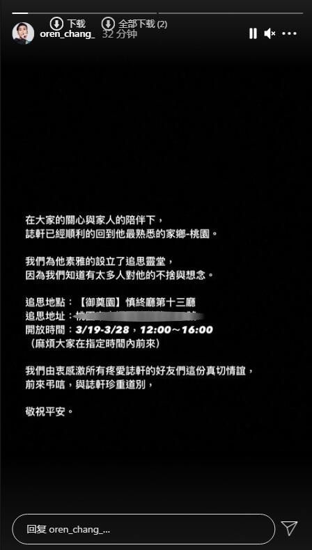艺人张志轩深夜运动猝死 妹妹公开丧礼细节