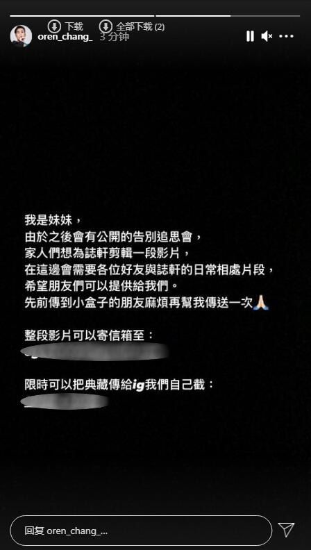 艺人张志轩深夜运动猝死 妹妹公开丧礼细节