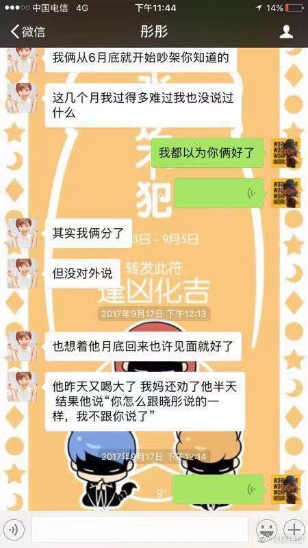 疑毛晓彤当年聊天截图曝光 曾故意设局黑陈翔？