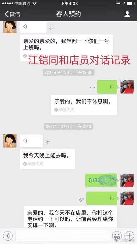 疑毛晓彤当年聊天截图曝光 曾故意设局黑陈翔？