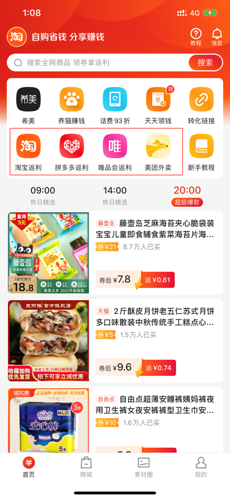 贝店上千家商家维权，商城业务变为导购业务