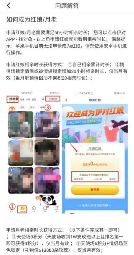 伊对主打视频交友：红娘准入门槛低，会员特权暗藏玄机