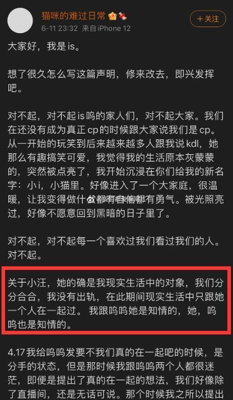 呜呜姐发文宣布与孙一宁分手 网友质疑为假CP