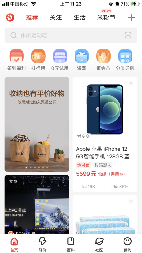 值得买囿于身份焦虑：新版APP淡化导购 差评如潮