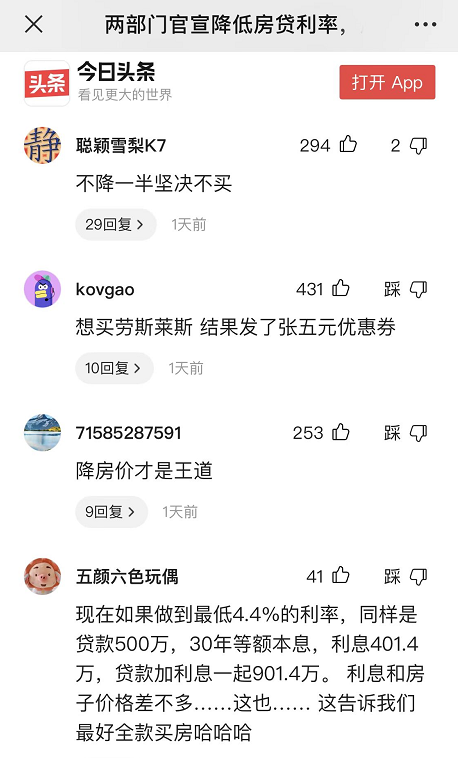 手握百万愁死我：房贷利率下调，买首套房还是炒银行股？