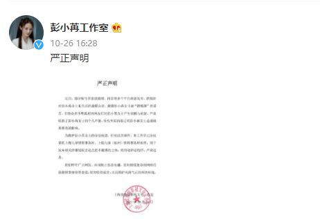彭小苒方发声明否认被“潜规则” 将启动诉讼程序